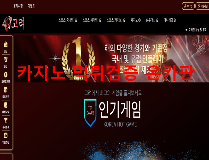 고려먹튀