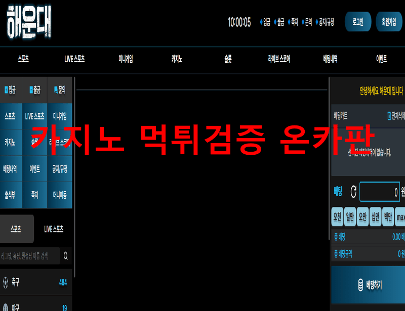해운대먹튀