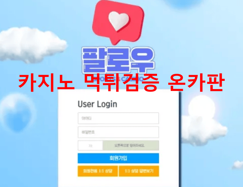 팔로우먹튀