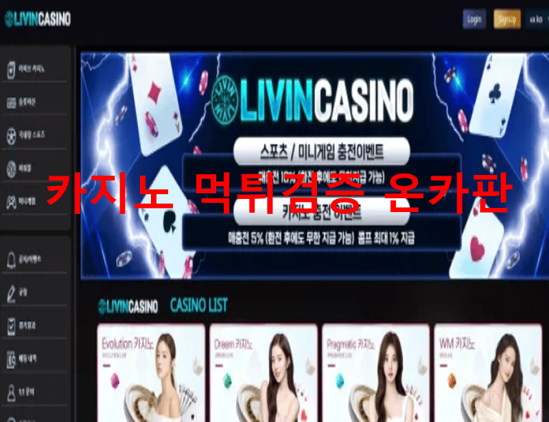 리빈카지노먹튀