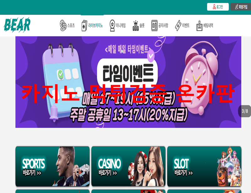 베어먹튀