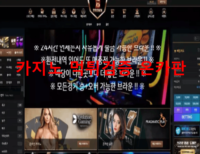 브라운먹튀
