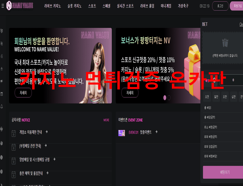 네임벨류먹튀