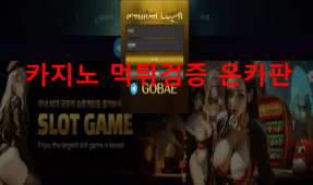 고배당먹튀