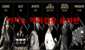 조인벳먹튀