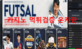 풋살먹튀