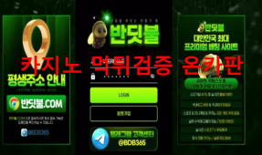 반딧불먹튀