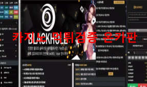블랙홀먹튀
