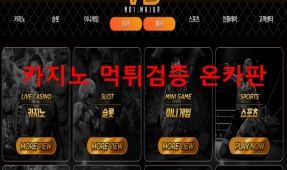 VS먹튀