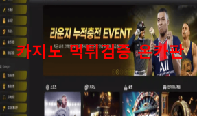 라운지먹튀