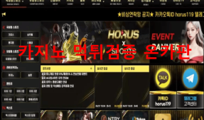 호루스먹튀