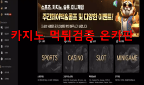 천계먹튀