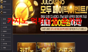 줄카지노먹튀