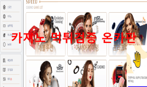 스피드먹튀