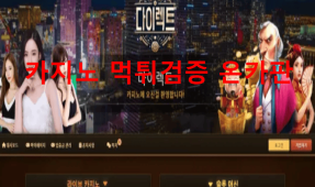 다이렉트먹튀