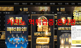 월드클래스먹튀