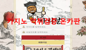 하회탈먹튀