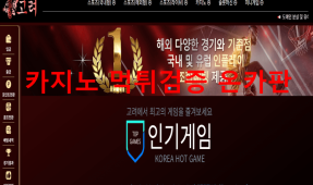 고려먹튀