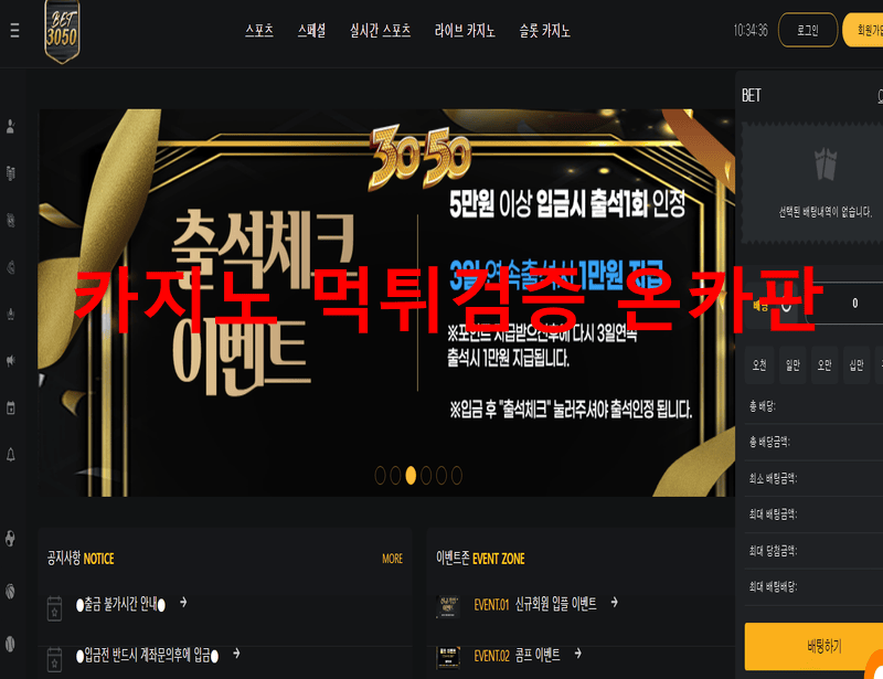 3050먹튀