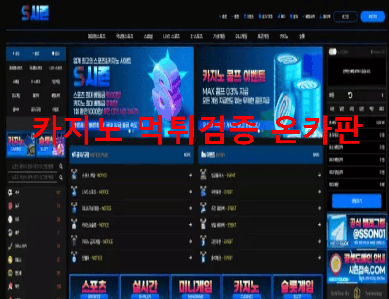 시즌먹튀