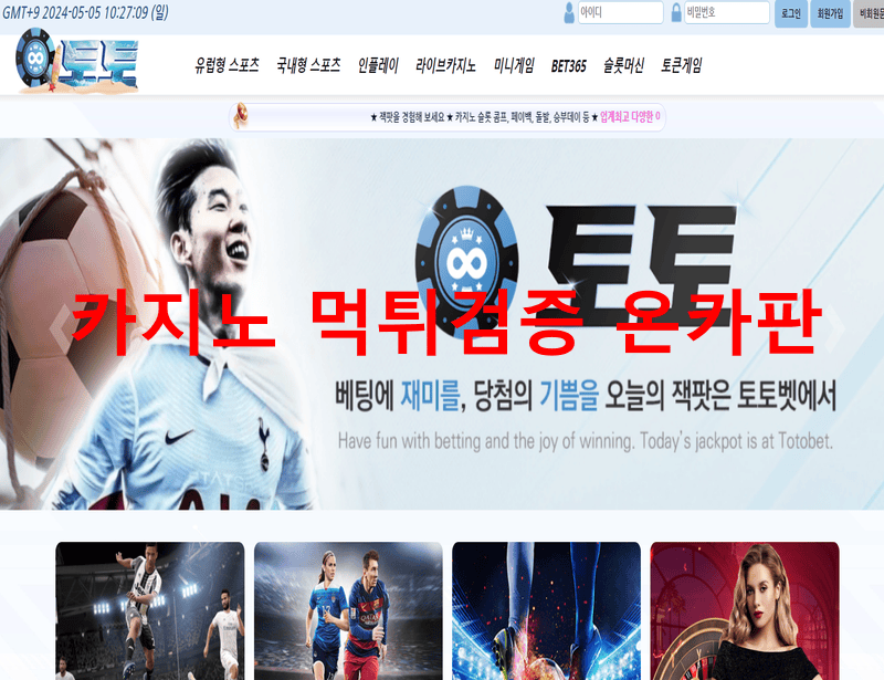 토토먹튀