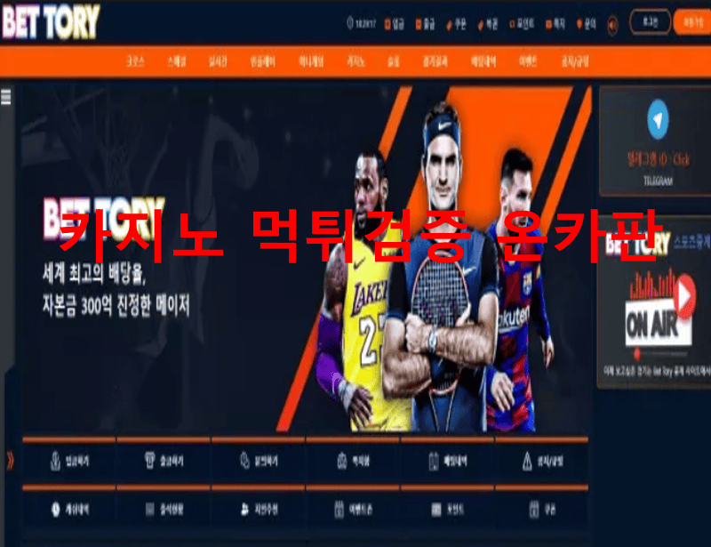 벳토리먹튀