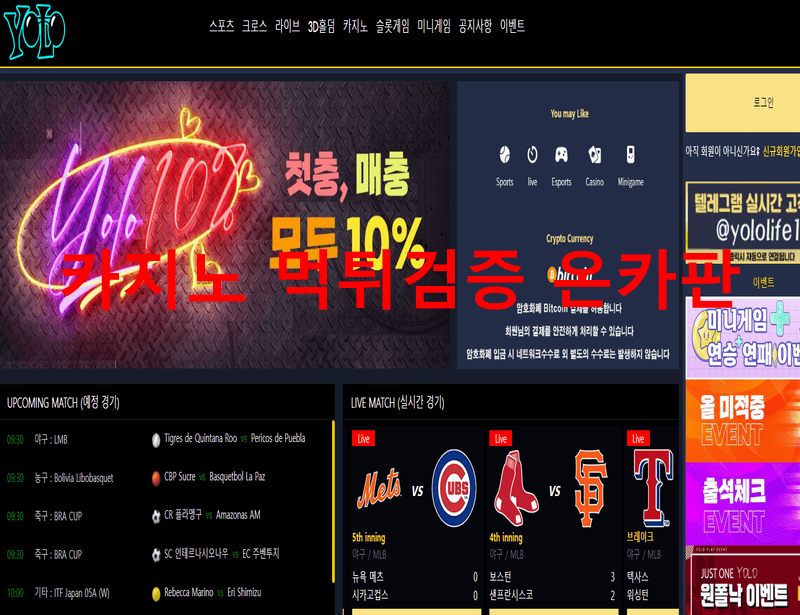 욜로먹튀