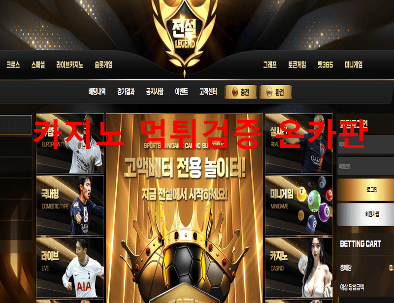 전설먹튀