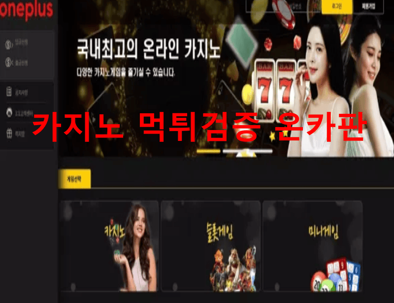 원플러스먹튀