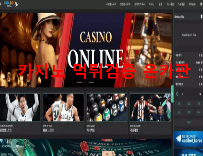 쿨벳먹튀