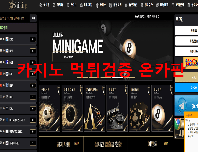 샤이닝먹튀