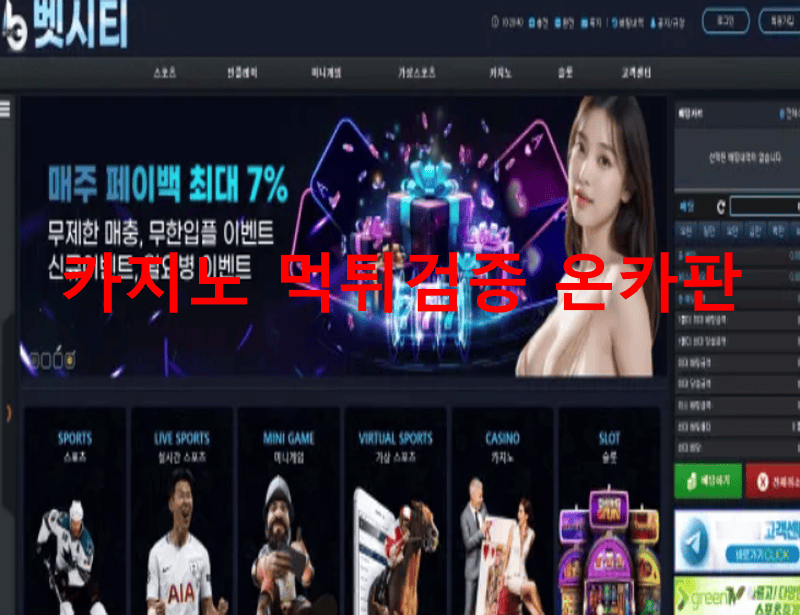 벳시티먹튀