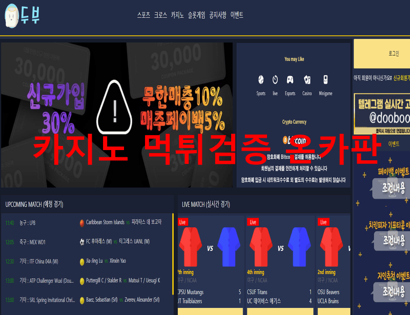 두부먹튀