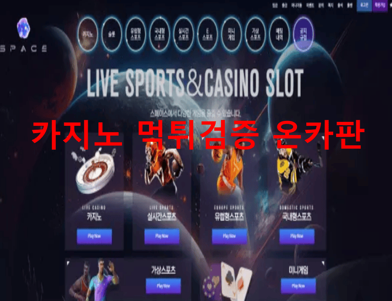 스페이스먹튀