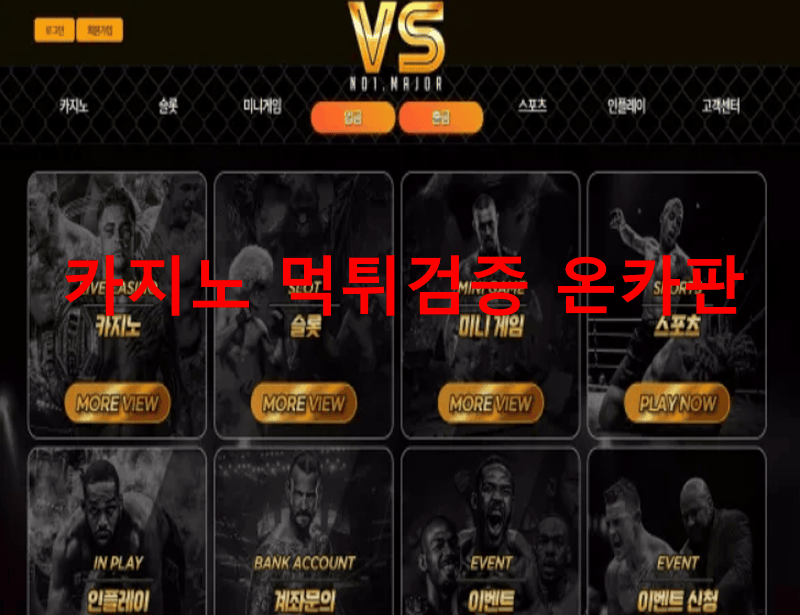 VS벳먹튀