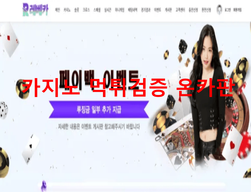 레베카먹튀
