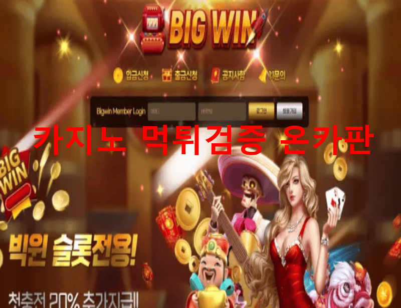 빅원슬롯먹튀