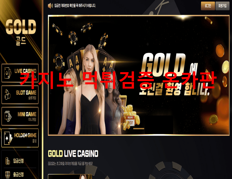 골드카지노먹튀