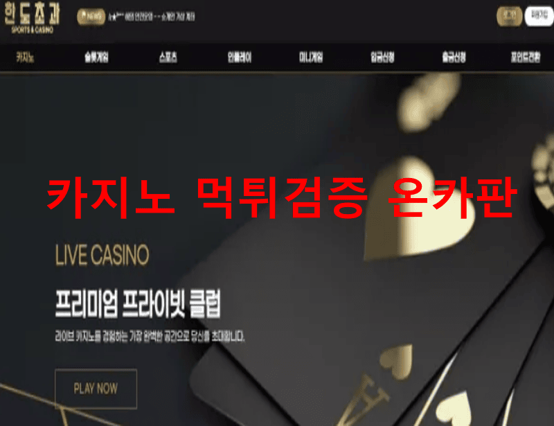 한도초과먹튀
