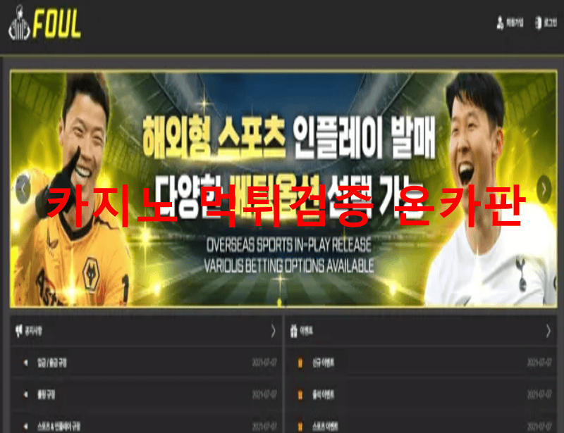 파울먹튀