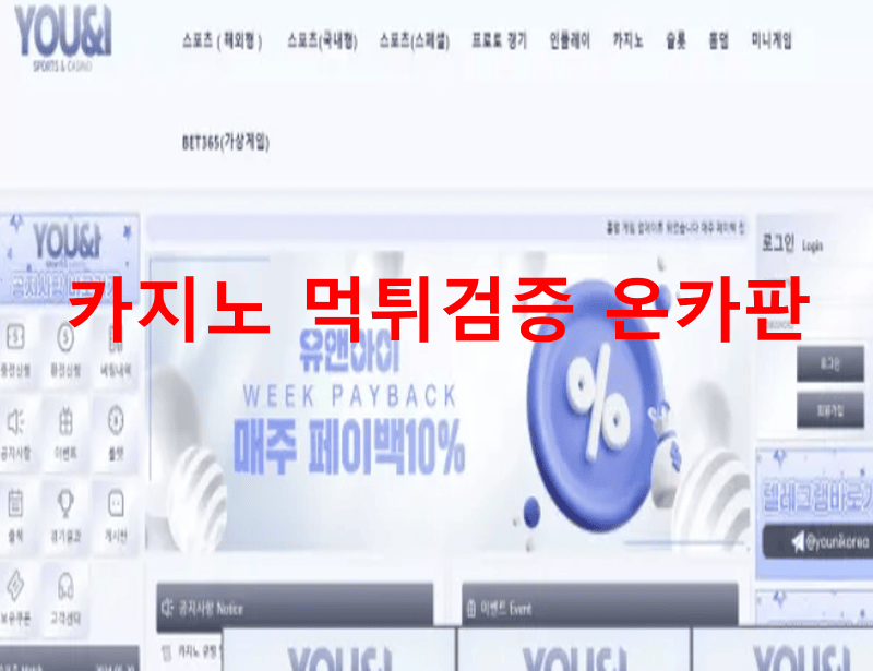 유앤아이먹튀