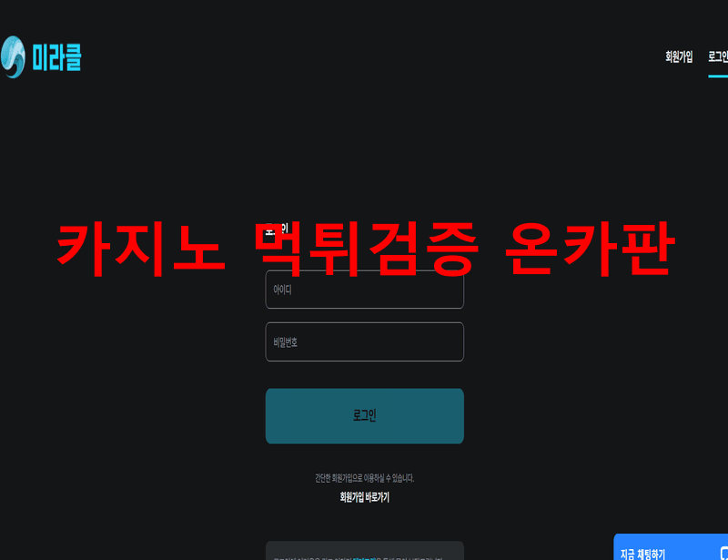 미라클먹튀