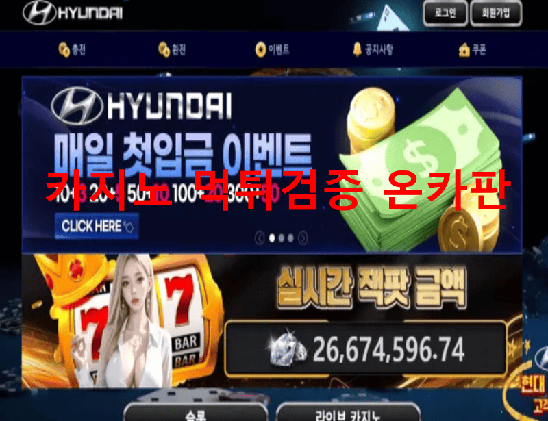 현대카지노먹튀