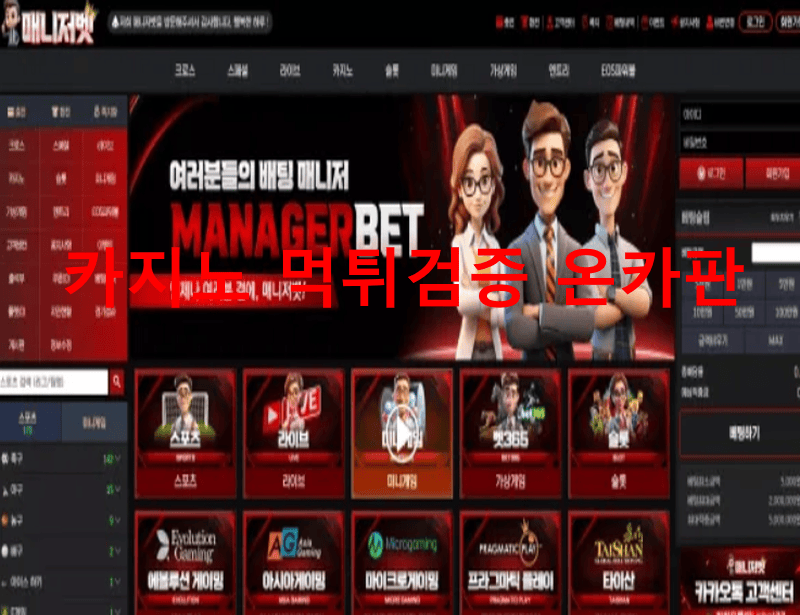 매니저벳먹튀