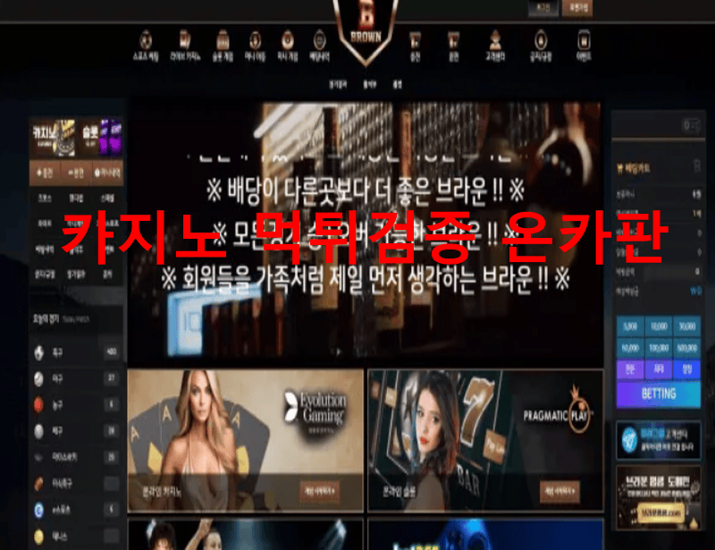 브라운먹튀