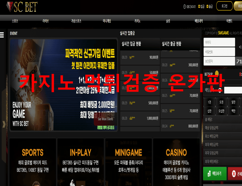 SC벳먹튀