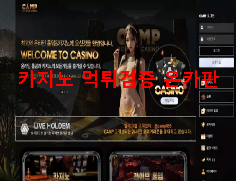 캠프먹튀