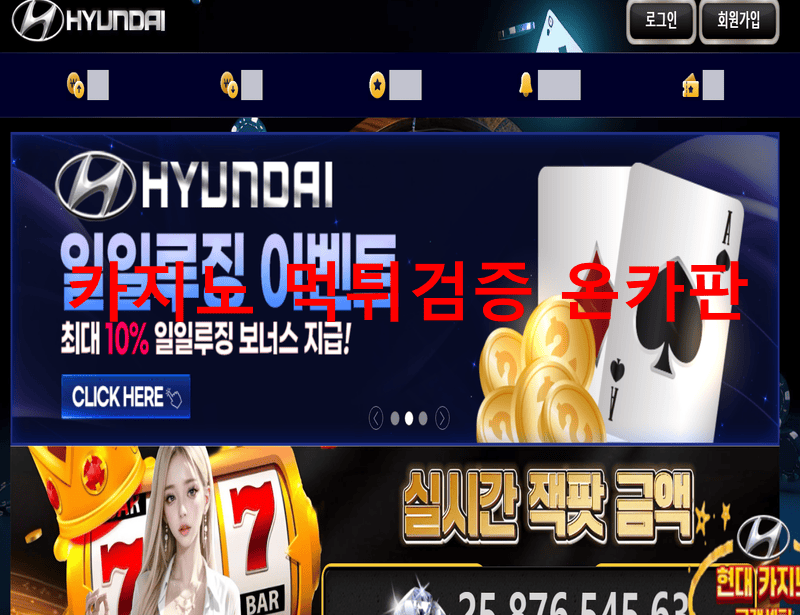 현대카지노먹튀
