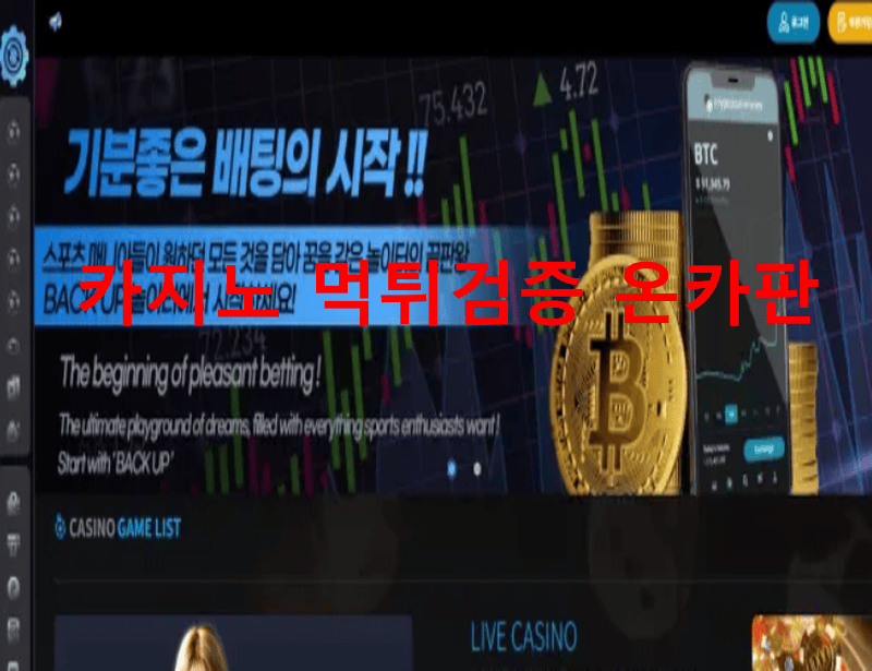 백업먹튀