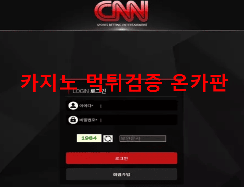 CNN먹튀